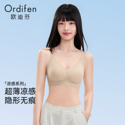 欧迪芬果冻软支撑无痕无钢圈小胸聚拢提拉防下垂文胸粉底色L 拍2件 49元 - 86线报