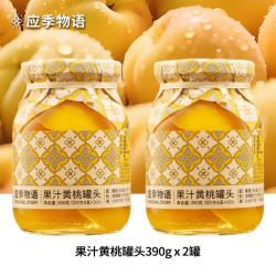 应季物语黄桃罐头390g/罐*2罐 19.41元 - 86线报