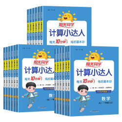 计算小达人2026秋年级科目版本任选 14.8元 - 86线报