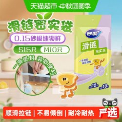 妙洁滑链密实袋食品密封袋小中组合装食品级加厚收纳袋25只拉链 10.03元 - 86线报