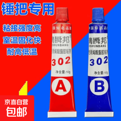京喜万能AB胶水强力万能焊接防水耐高温粘金属陶瓷玻璃木头大理石快干高性能不开胶强力AB胶1套 - 86线报