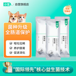 小宠肠胃宝升级款宠物益生菌3条 6.83元 - 86线报