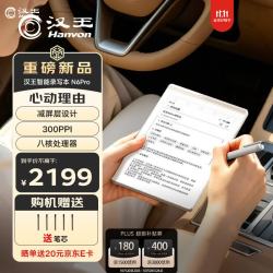汉王N6Pro 6英寸手写电纸本智能办公本晨曦金 1684.71元 - 线报酷 汉王N6Pro 6英寸手写电纸本智能办公本晨曦金 1684.71元 - 线报酷