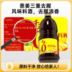 千禾0葱姜料酒1.28L 4.7元 - 86线报
