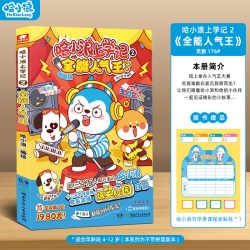 哈小浪上学记全套系列1-28动物音乐会小学生漫画书 28.8元 - 86线报