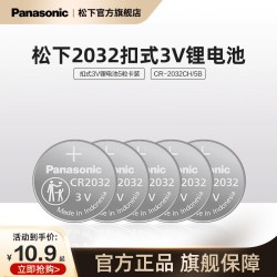 松下2032扣式3V锂电池5粒卡装 10.90元 - 86线报