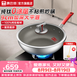 康巴赫纯钛无涂层炒锅30cm 626元 - 86线报
