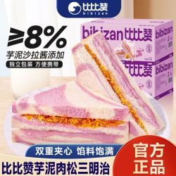 比比赞芋泥肉松三明治10包 12.8元 - 线报酷