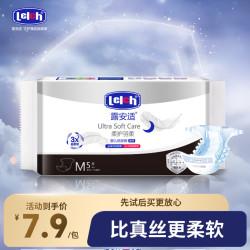 露安适日夜柔护婴儿纸尿裤M码5片夜用 M码5片 7.9元 - 86线报