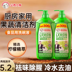 公鸡大师青柠洗洁精1.3kg*2瓶 18.90元 - 美泡泡