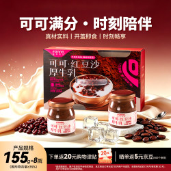 滋养有范可可红豆沙厚牛乳165g*8瓶礼盒 30.9元 - 86线报