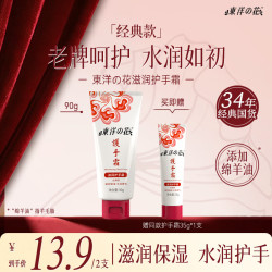东洋之花绵羊油护手霜紧致保湿90g+35g 6.5元 - 86线报