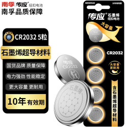 传应NANFU南孚CR2032纽扣物联锂电池3V5粒装 10.5元 - 86线报