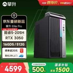 攀升 Elite Pro 台式电脑 15代酷睿5-205H RTX3050 6G独显 16GD5 - 86线报