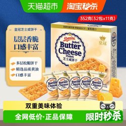 皇冠丹麦曲奇皇冠进口饼干芝士饼干咸饼干儿童零食早餐下午茶352克 14.8元 - 线报酷