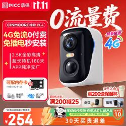 神眸BC4监控无线摄像头 254元 - 线报酷 神眸BC4监控无线摄像头 254元 - 线报酷
