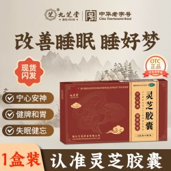 九芝堂灵芝胶囊官方正品失眠健忘宁心安神神经衰弱身体虚弱调理 19.7元 - 86线报