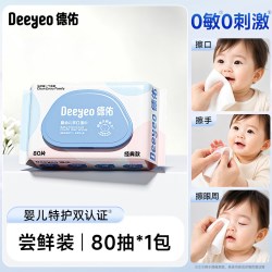 德佑新生芽语系列新生儿手口湿巾 6.9元 - 86线报