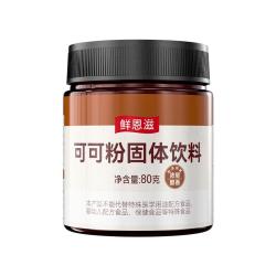 鲜恩滋纯可可粉材料碱化冲饮蛋糕饼干隔夜燕麦碗冲饮80g 7.9元 - 86线报