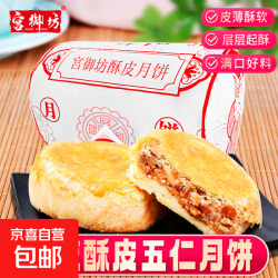 宫御坊中秋月饼复刻黄庄风味酥皮月饼五仁蛋黄红豆红枣板栗小吃 酥皮板栗月饼420g - 清风线报