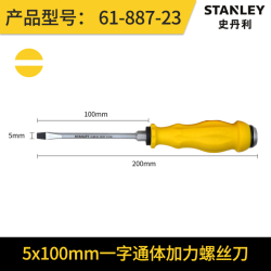 史丹利穿心螺丝刀一字5mmx100mm 15.4元 - 清风线报
