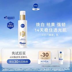 妮维雅双抗焕白淡斑焕皮乳50ml 19.9元 - 86线报