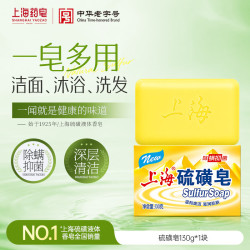上海香皂硫磺皂肥皂除螨沐浴洗澡洗头洗脸洗发控油硫磺沐浴男130g 5.9元 - 线报酷