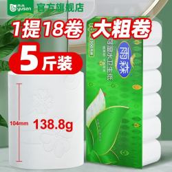 雨森可湿水卷纸卫生厕纸纸中长卷大卷纸干湿两用家庭实惠装手纸5层138g*18卷 19.9元 - 86线报