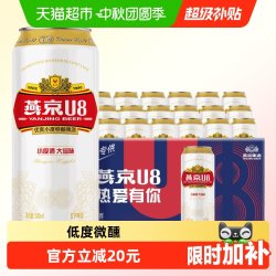 燕京啤酒U8优爽小度特酿500ml*18听装 44.32元 - 86线报