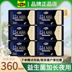 自由点卫生巾益生菌系列360mm长款极薄清新加长夜用私处姨妈巾 17.8元 - 86线报