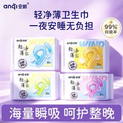 安期特护级抑菌卫生巾日夜用超薄透气少女学生护垫姨妈巾便携正品 12.9元 - 86线报