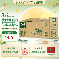 金典 低碳纯牛奶 250ml*12盒 3.6g乳蛋白 月产 京东售价63.1元 - 86线报