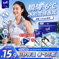 得宝冰肌雪境Pingu印花冰皮小凉感湿巾1片*4包 15.9元 - 86线报