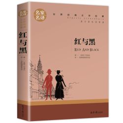 红与黑原著原版名家名译 5.8元 - 86线报