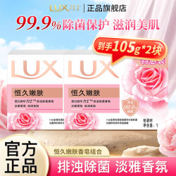 力士恒久嫩肤香皂滋润美肌排浊除菌105g*2块 3.9元 - 86线报