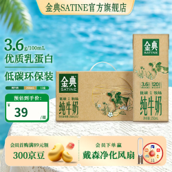 金典 低碳纯牛奶 250ml*12盒 3.6g乳蛋白 月产 京东售价69.99元 - 美泡泡