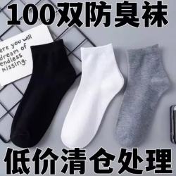 中筒袜薄款透气低帮懒人日抛免洗净色中筒袜-黑色均码批发价20双装 19.9元 - 86线报