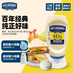 HELLMANS原味蛋黄酱235g 18.8元 - 线报酷