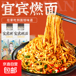 宜宾燃面方便面160g*2袋 7.59元 - 86线报