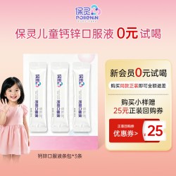 保灵液体钙柠檬酸0防腐钙锌儿童钙10ML*3条 5.14元 - 86线报