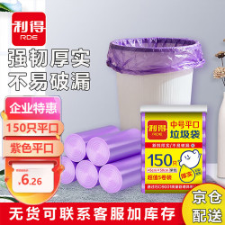 RDE中号垃圾袋袋子150只家用实惠5卷装45*50cm垃圾分类紫色 7.9元 - 86线报