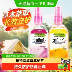soffell花露水液泰国配方清凉喷雾婴儿童宝户外夏季必备香橙 18.90元 - 86线报