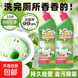 京喜马桶香氛洁厕剂洁厕灵持久留香挂壁式强力除尿垢黄垢450ml*1瓶 2.9元 - 86线报