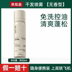 诗裴丝干发喷雾控油清爽免洗蓬松头发蓬蓬高颅顶无香50ml 15.9元 - 线报酷