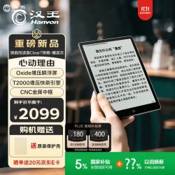 汉王Clear7锦鲤7.1英寸电子书阅读器墨水屏耀晶灰 1600.98元 - 线报酷 汉王Clear7锦鲤7.1英寸电子书阅读器墨水屏耀晶灰 1600.98元 - 线报酷