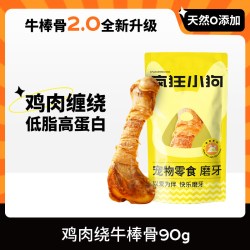 疯狂小狗宠物狗狗零食磨牙牛骨头泰迪比熊小型犬洁齿耐啃小号牛棒骨60g 17.9元 - 86线报