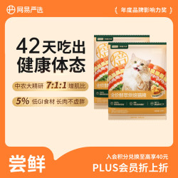 网易严选高蛋白增肌不虚胖鲜肉烘焙猫粮50g*2袋 3.9元 - 86线报