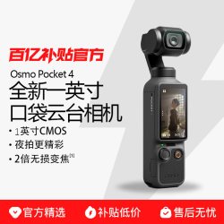 DJI大疆OSMO Pocket 4一英寸口袋云台相机 2999元 - 86线报