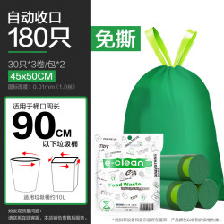 e洁自动收口垃圾袋180只+赠90只共270只10L45*50cm 19.78元 - 86线报