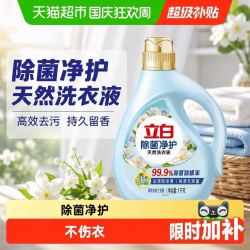 立白净护除菌洗衣液1kg 9.01元 - 折送网